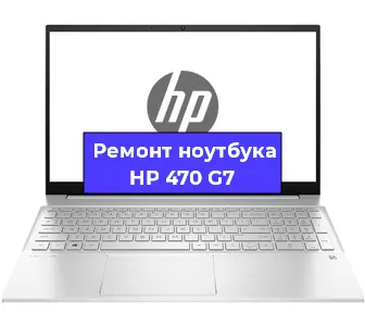 Чистка от пыли и замена термопасты на ноутбуке HP 470 G7 в Белгороде